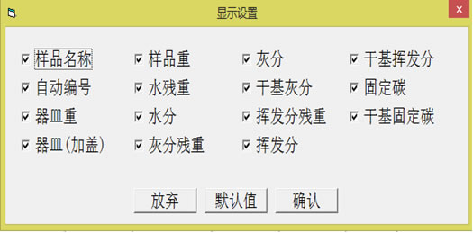 工業分析儀器顯示設置方法