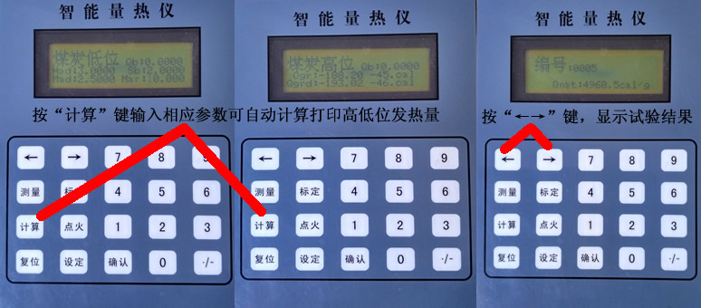 半自動量熱儀實驗結果查詢界面