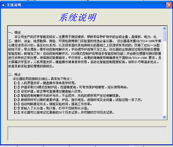 HDL9W定硫儀軟件系統說明窗口